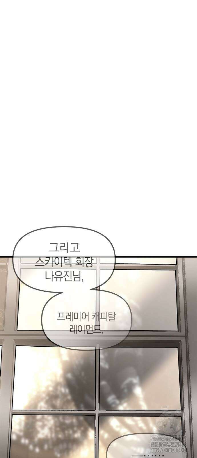 잠입! 재벌고 93화 26