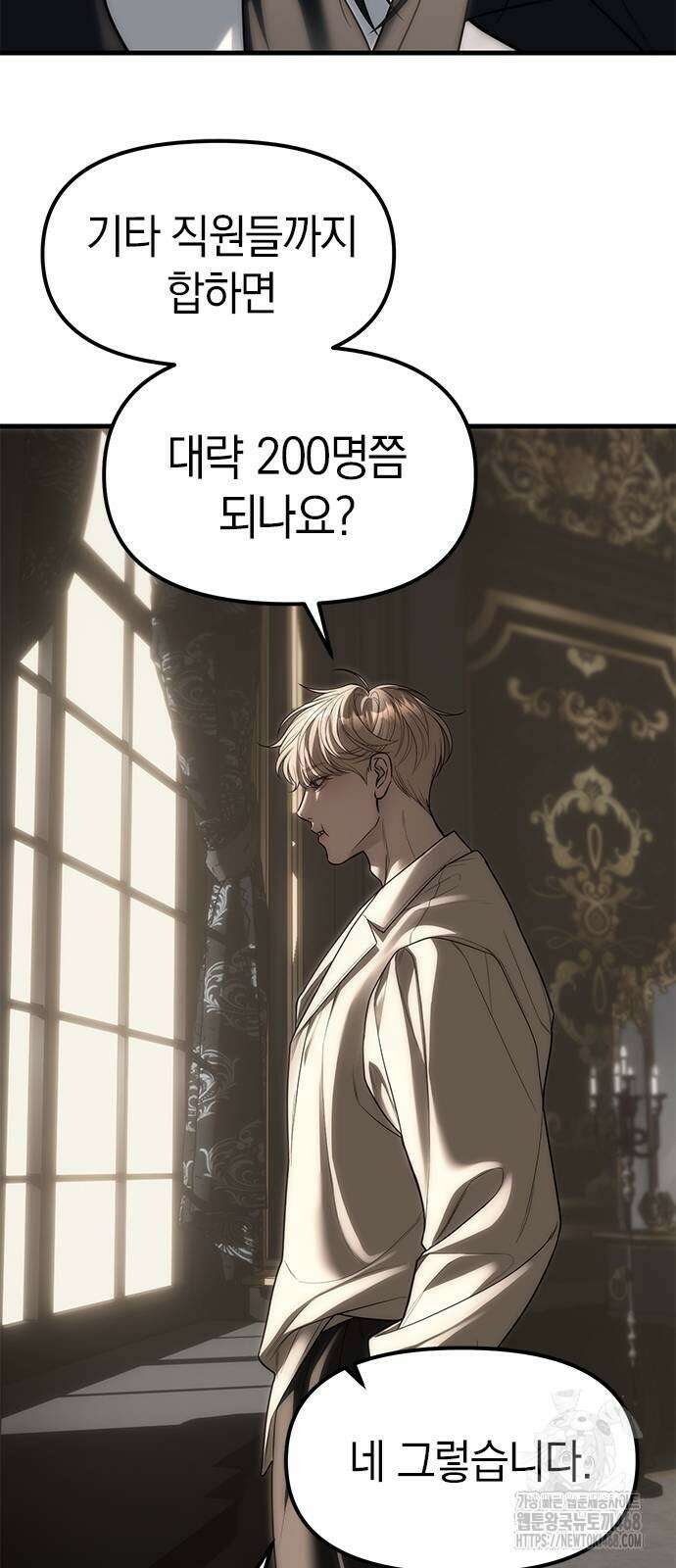 잠입! 재벌고 93화 29