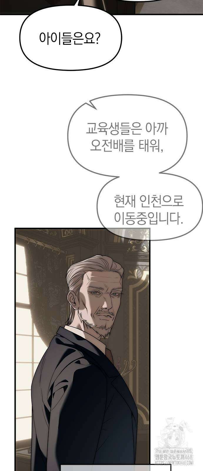 잠입! 재벌고 93화 30