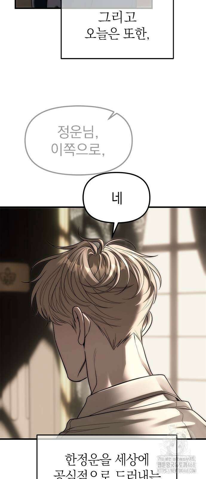 잠입! 재벌고 93화 31