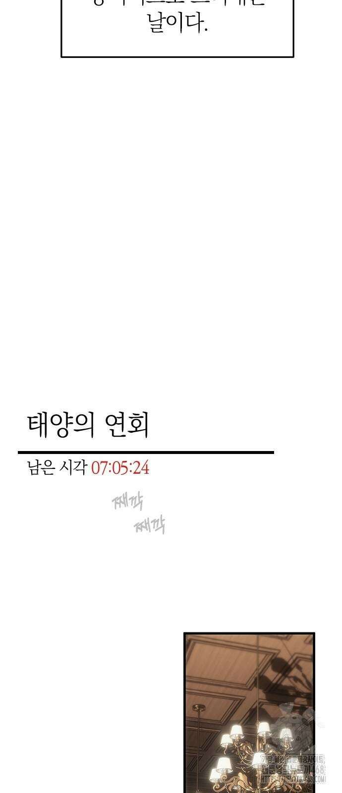 잠입! 재벌고 93화 32