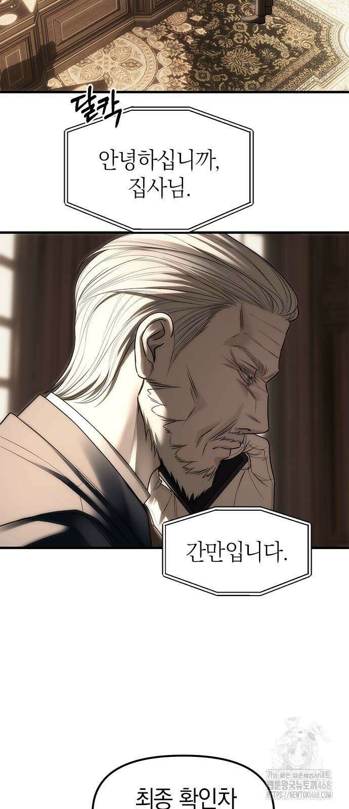 잠입! 재벌고 93화 34