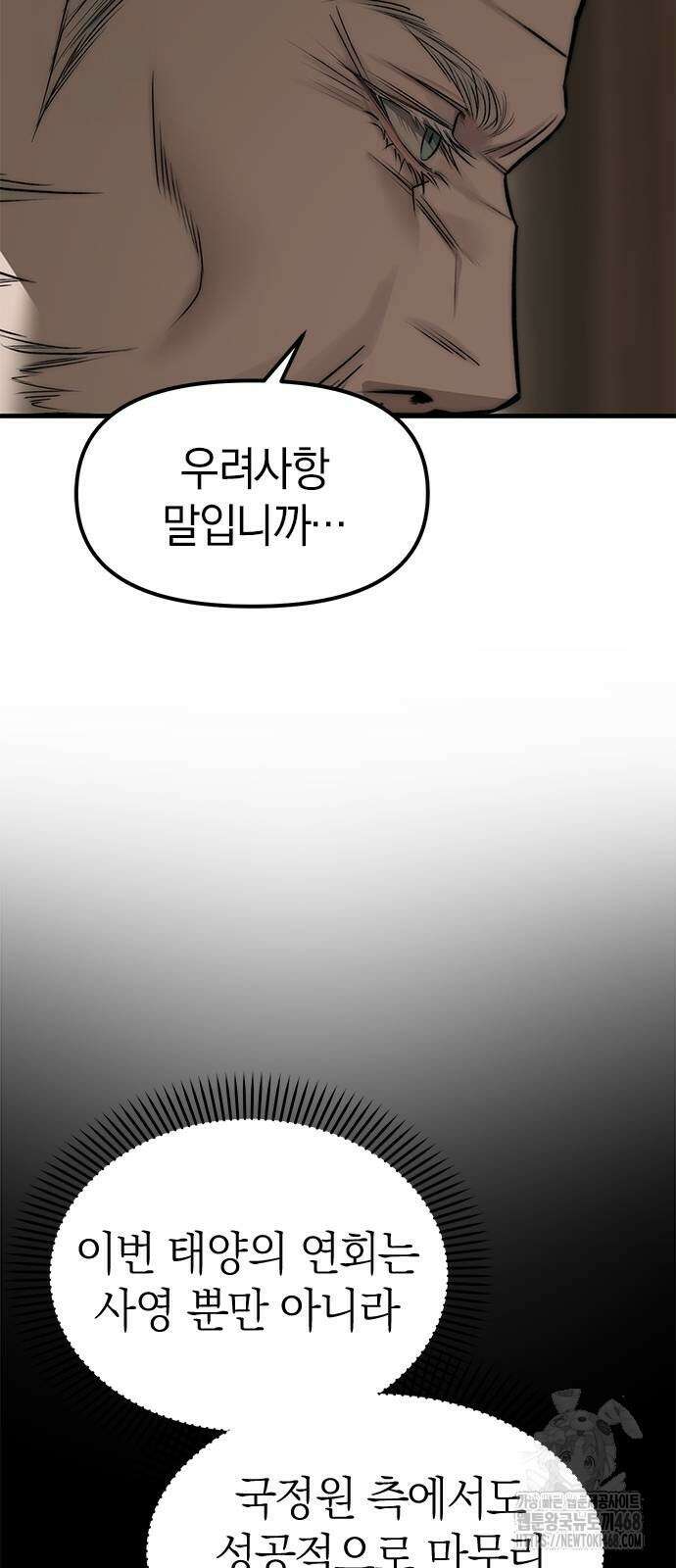 잠입! 재벌고 93화 36