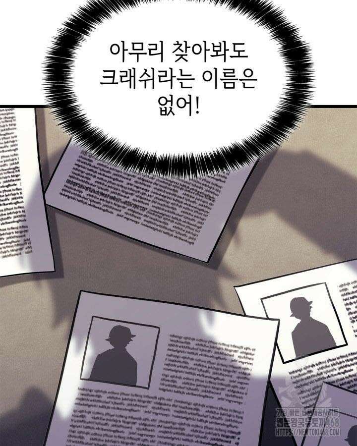 백작가 막내아들은 플레이어 90화 5