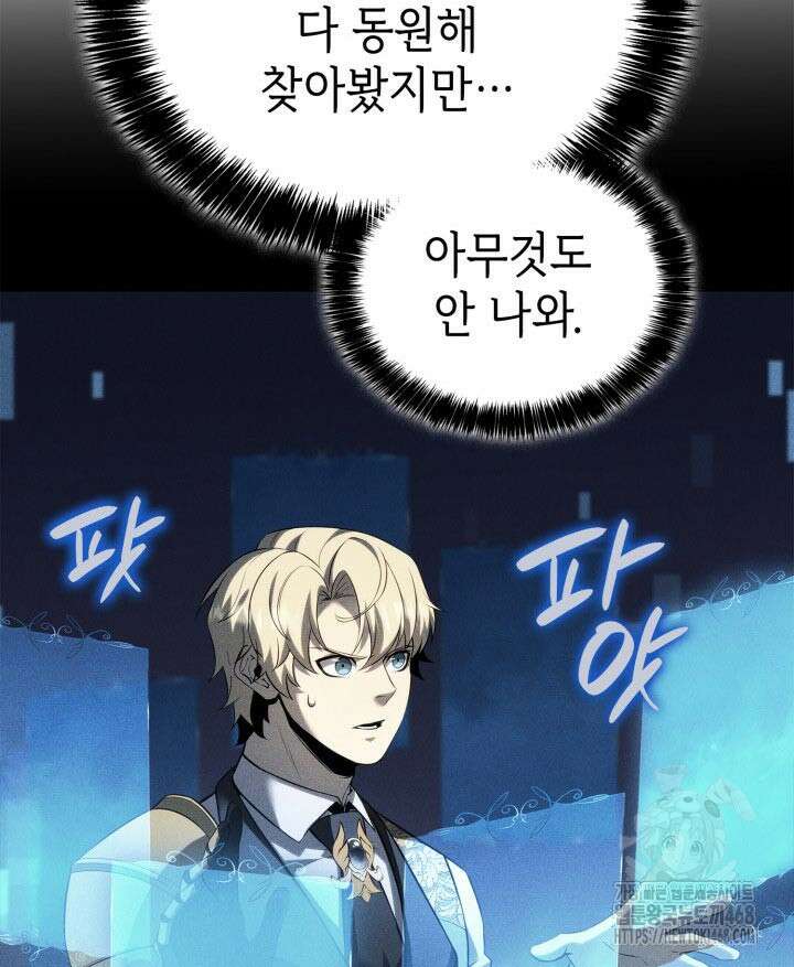 백작가 막내아들은 플레이어 90화 7