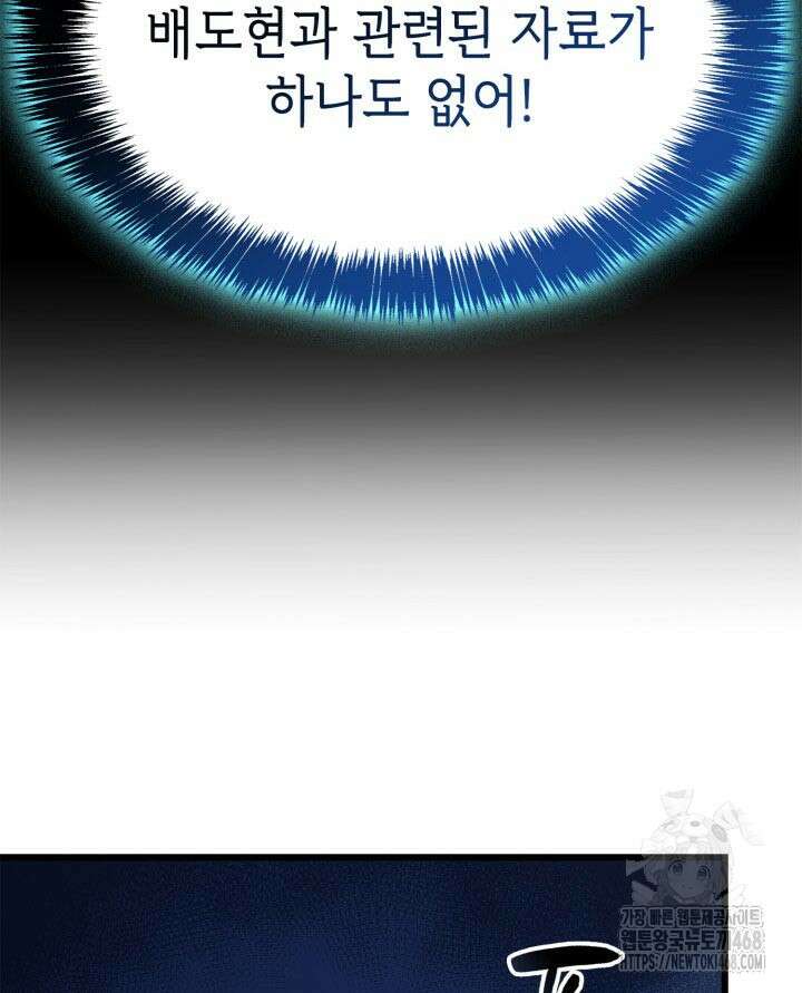 백작가 막내아들은 플레이어 90화 11
