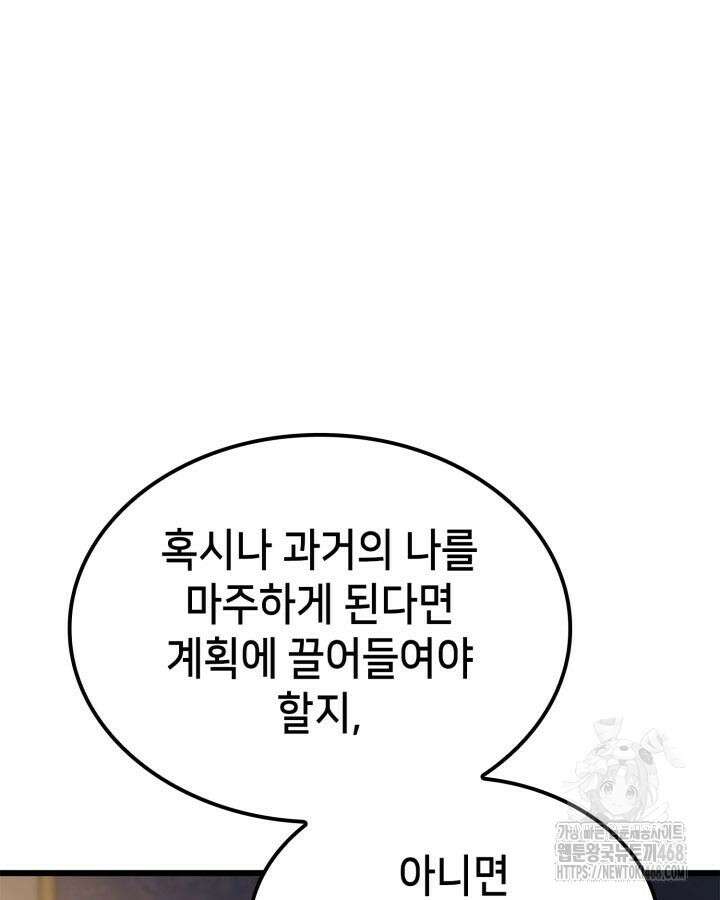 백작가 막내아들은 플레이어 90화 13