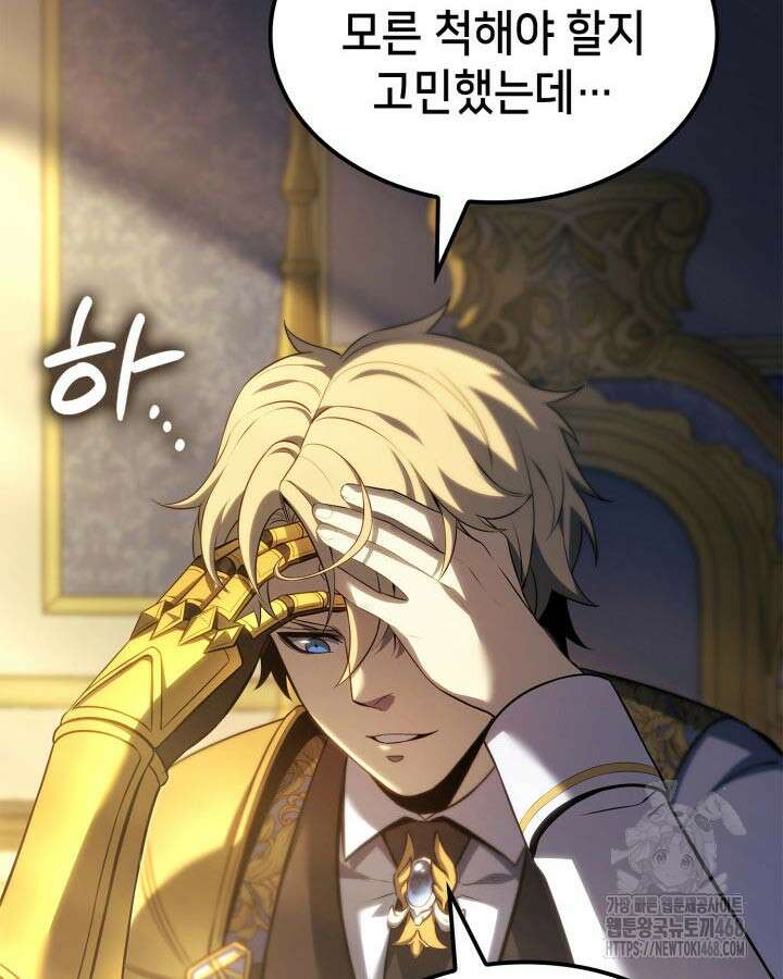 백작가 막내아들은 플레이어 90화 14
