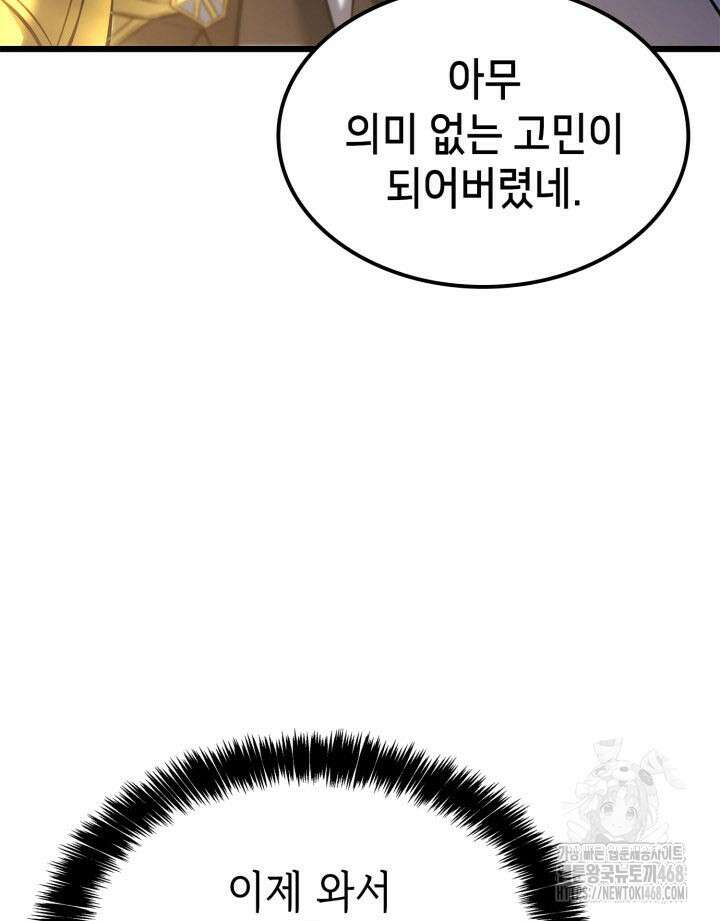 백작가 막내아들은 플레이어 90화 15