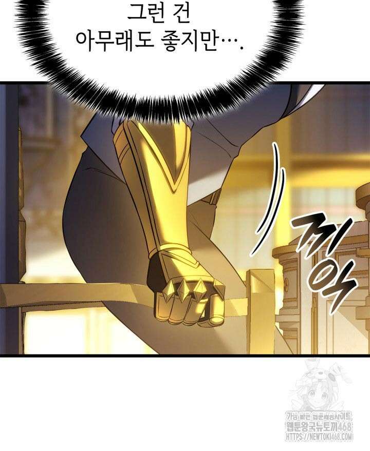 백작가 막내아들은 플레이어 90화 16