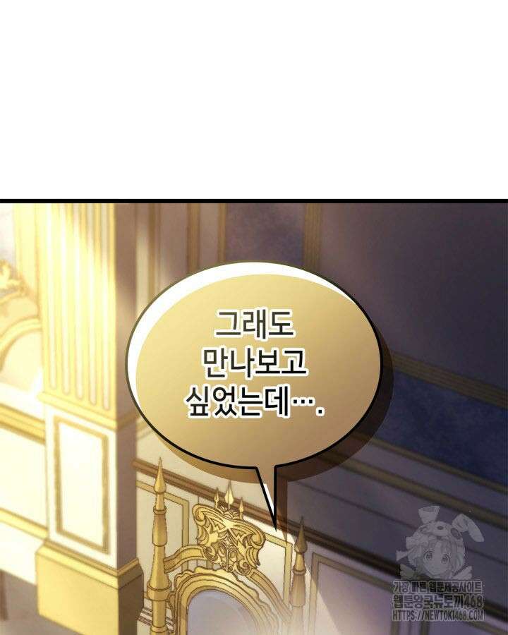 백작가 막내아들은 플레이어 90화 17