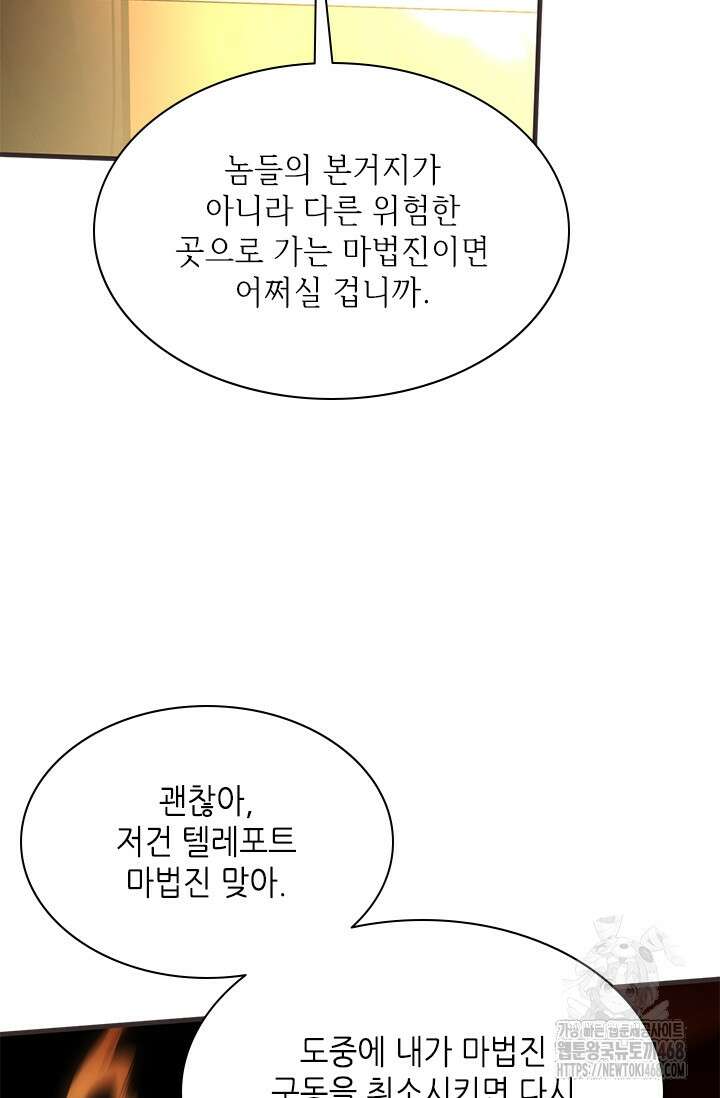튜토리얼이 너무 어렵다 202화 12