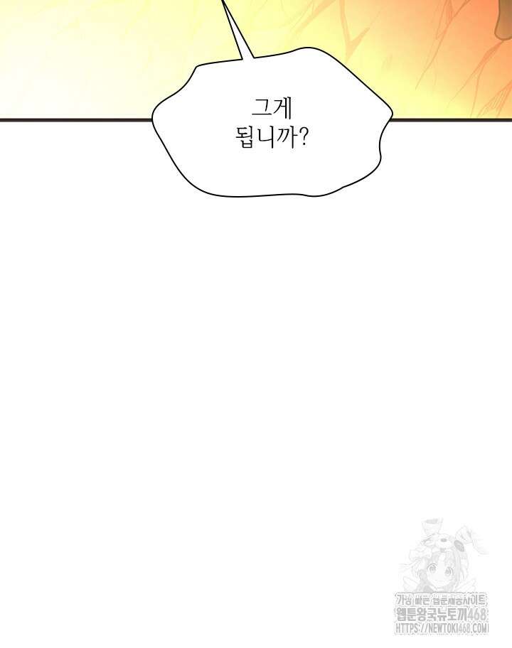 튜토리얼이 너무 어렵다 202화 14
