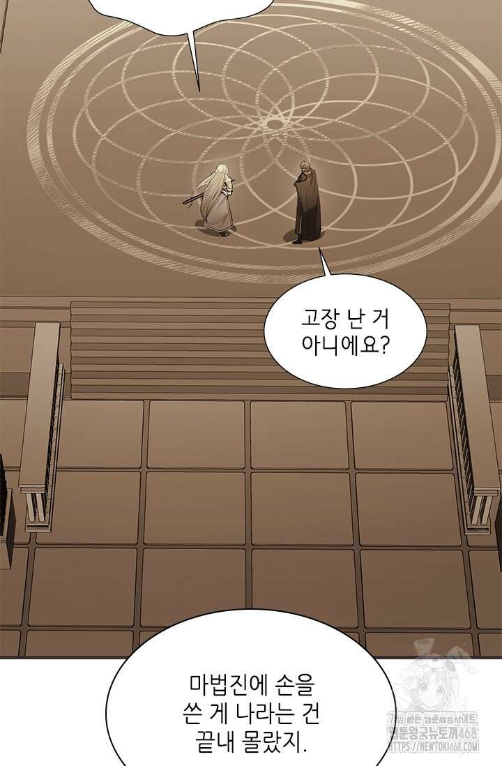 튜토리얼이 너무 어렵다 202화 16