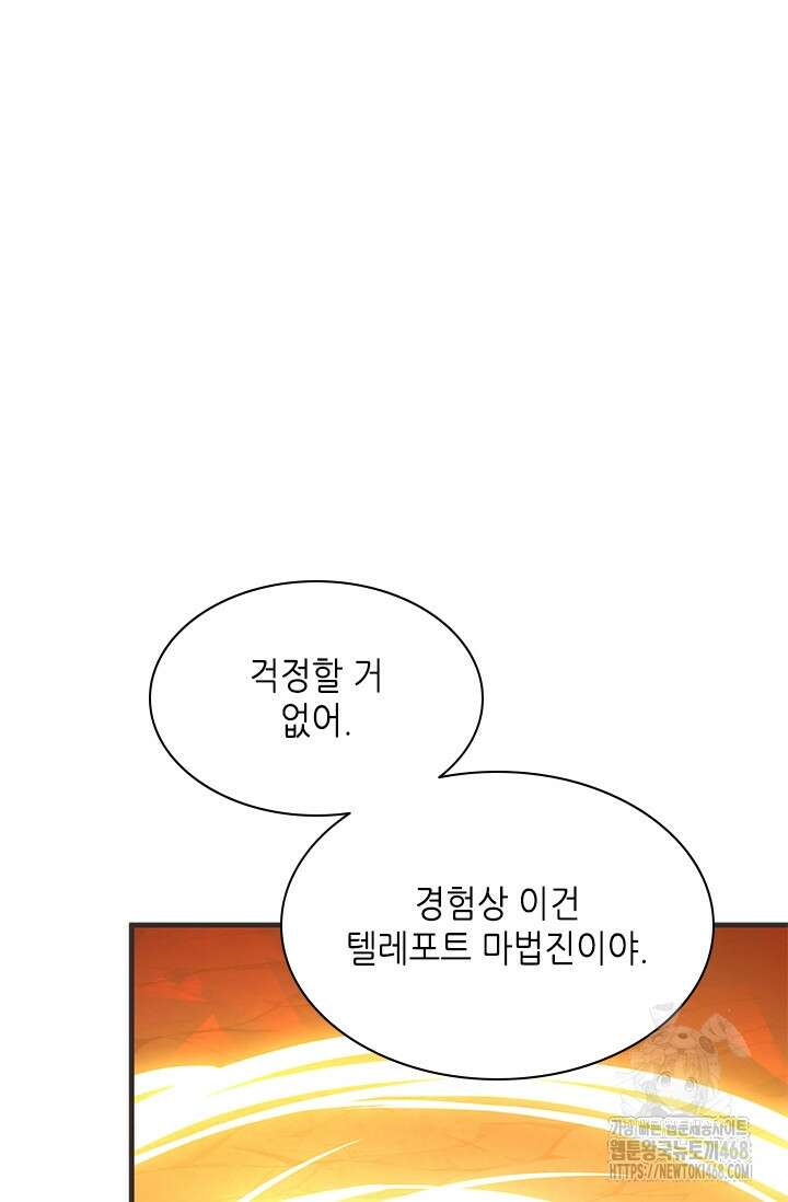 튜토리얼이 너무 어렵다 202화 22