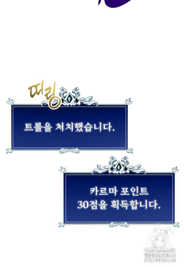 용살자의 클래스가 다른 회귀 24화 3