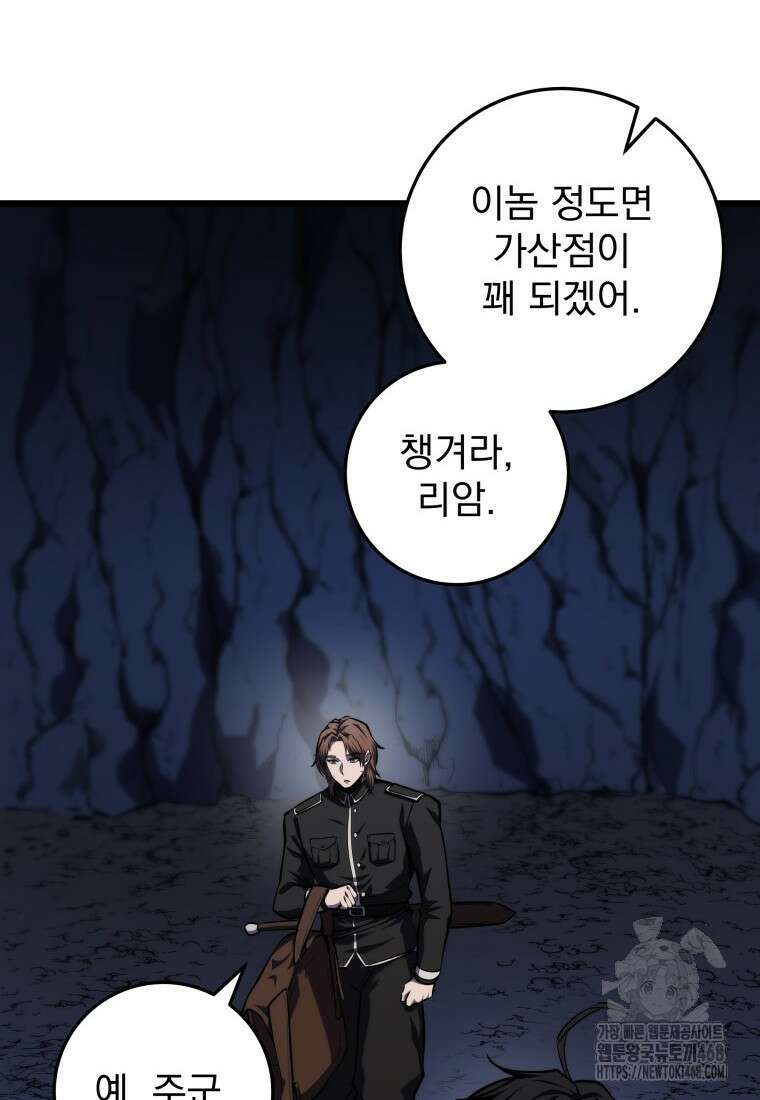 용살자의 클래스가 다른 회귀 24화 4