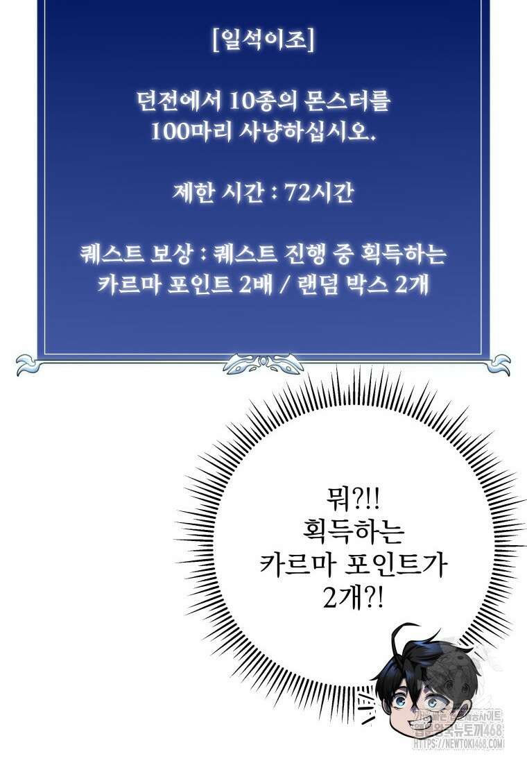 용살자의 클래스가 다른 회귀 24화 8