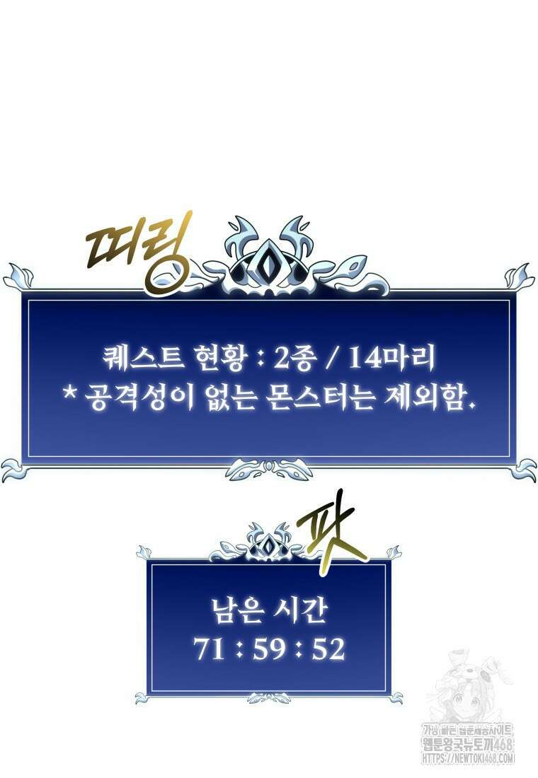 용살자의 클래스가 다른 회귀 24화 9