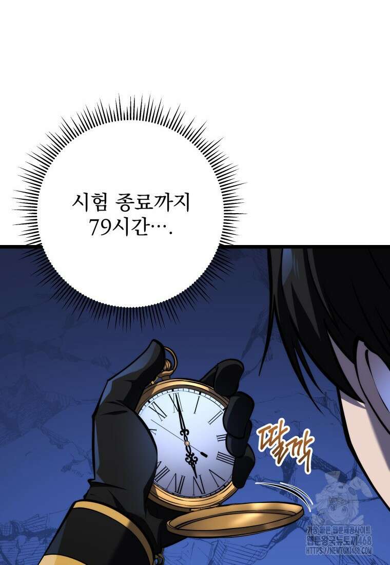 용살자의 클래스가 다른 회귀 24화 10