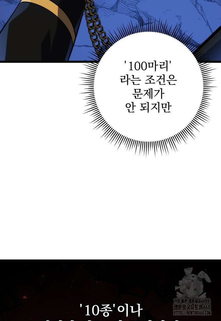 용살자의 클래스가 다른 회귀 24화 11