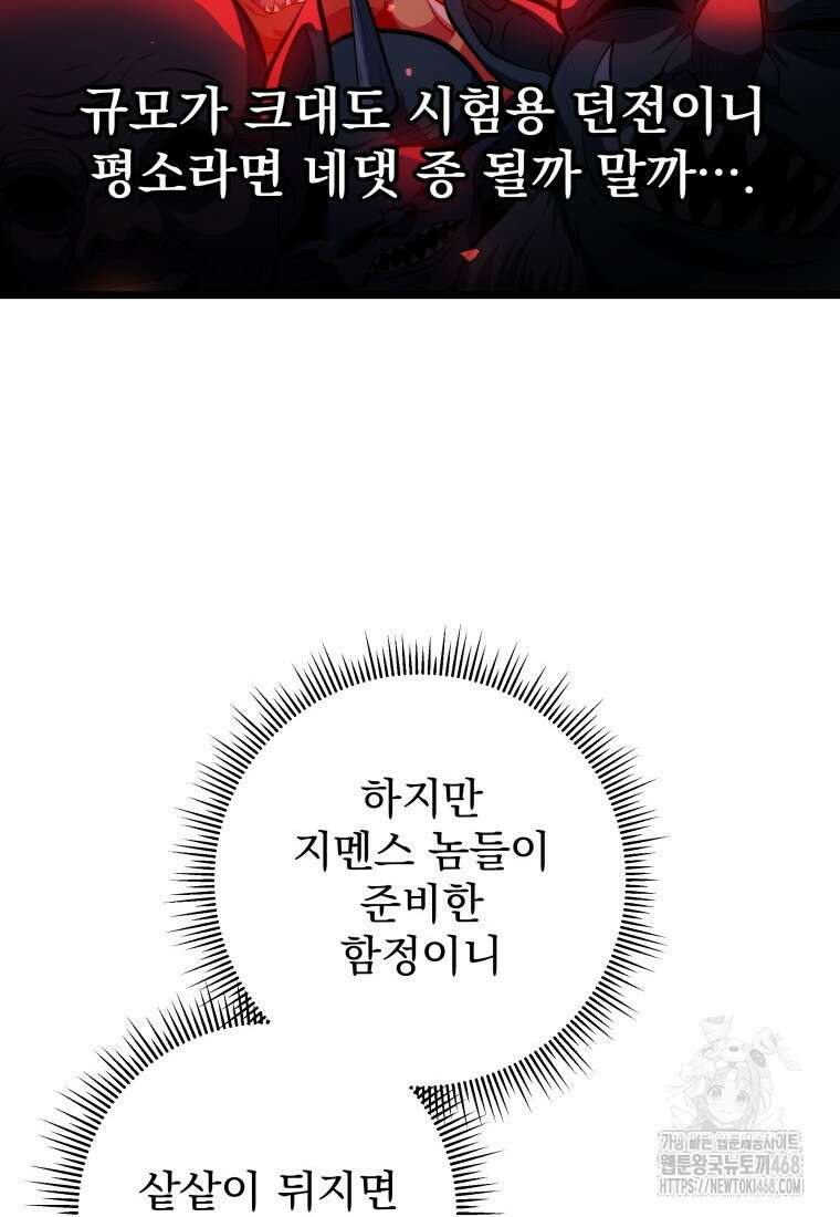 용살자의 클래스가 다른 회귀 24화 13