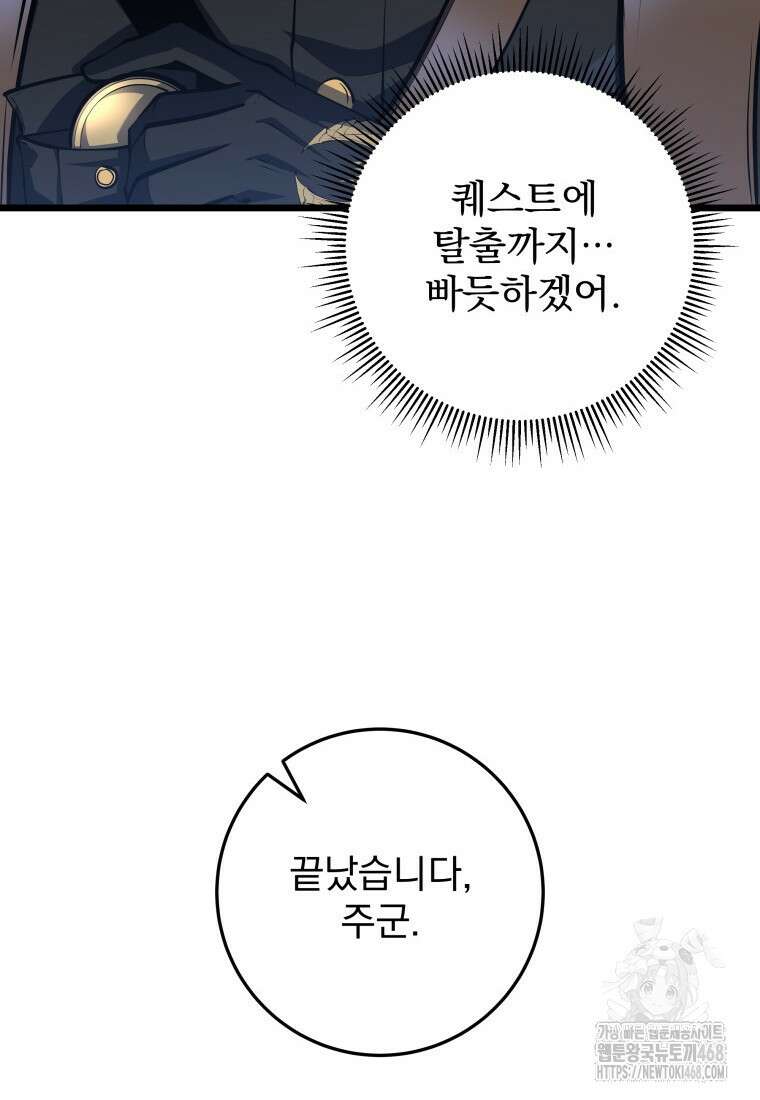 용살자의 클래스가 다른 회귀 24화 15