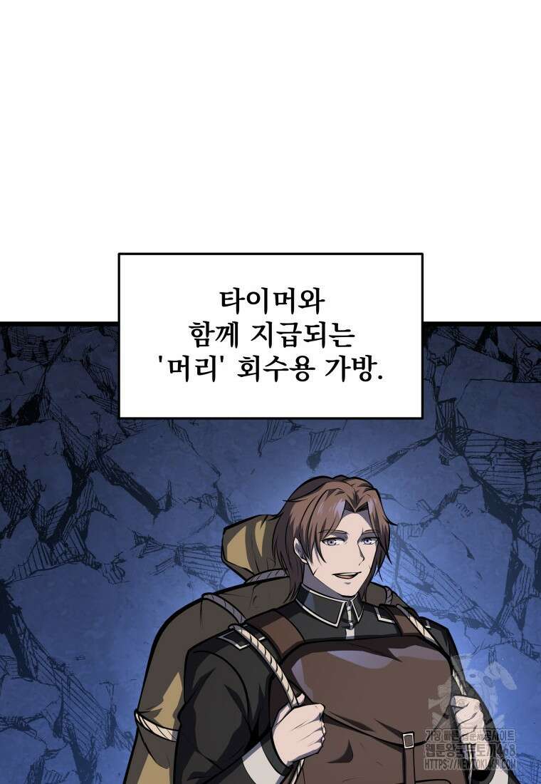 용살자의 클래스가 다른 회귀 24화 16