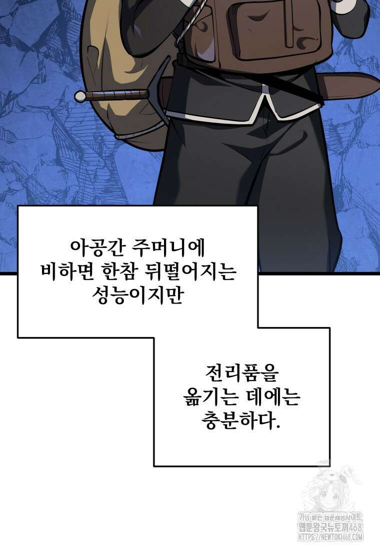 용살자의 클래스가 다른 회귀 24화 17