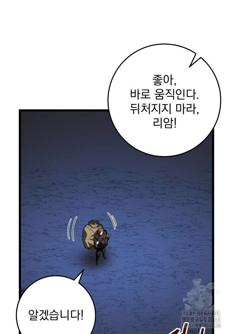 용살자의 클래스가 다른 회귀 24화 18