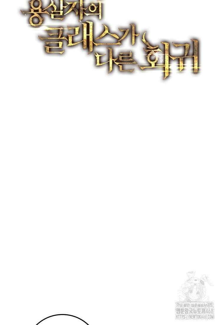 용살자의 클래스가 다른 회귀 24화 25
