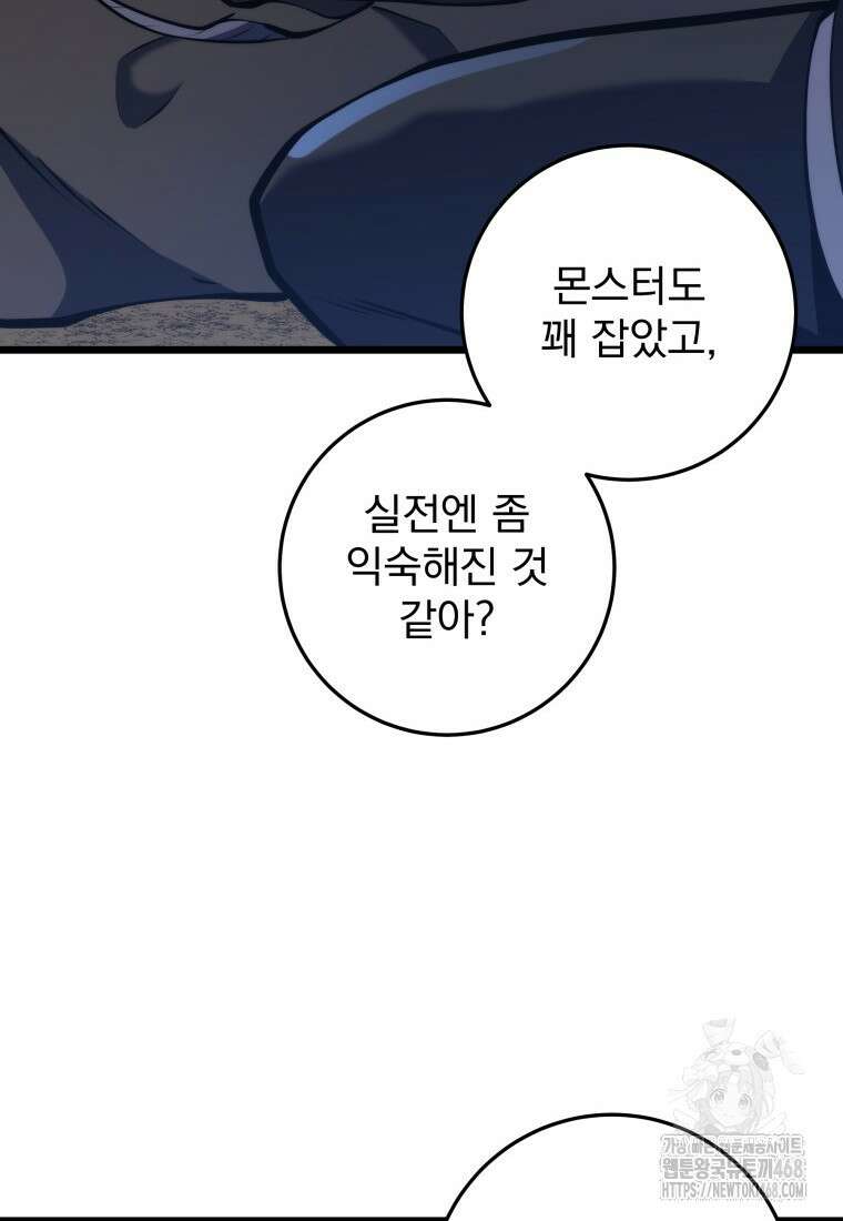 용살자의 클래스가 다른 회귀 24화 27
