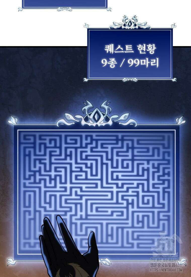 용살자의 클래스가 다른 회귀 24화 31