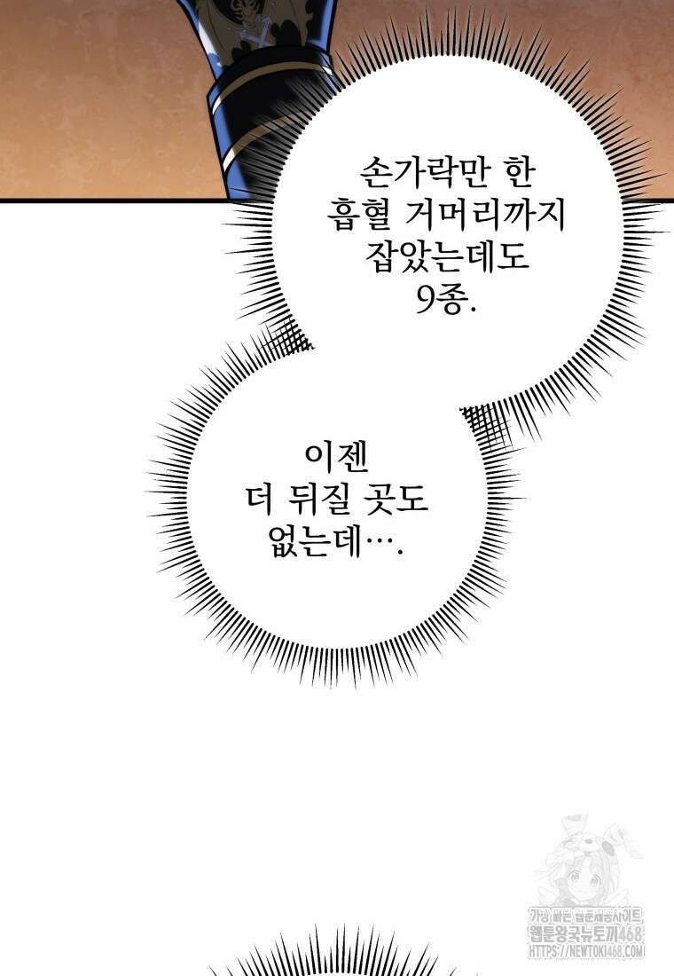 용살자의 클래스가 다른 회귀 24화 32
