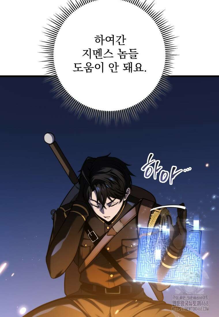 용살자의 클래스가 다른 회귀 24화 33
