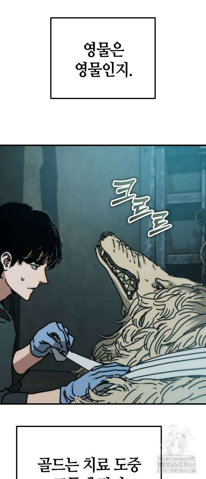 아포칼립스에 집을 숨김 41화 7