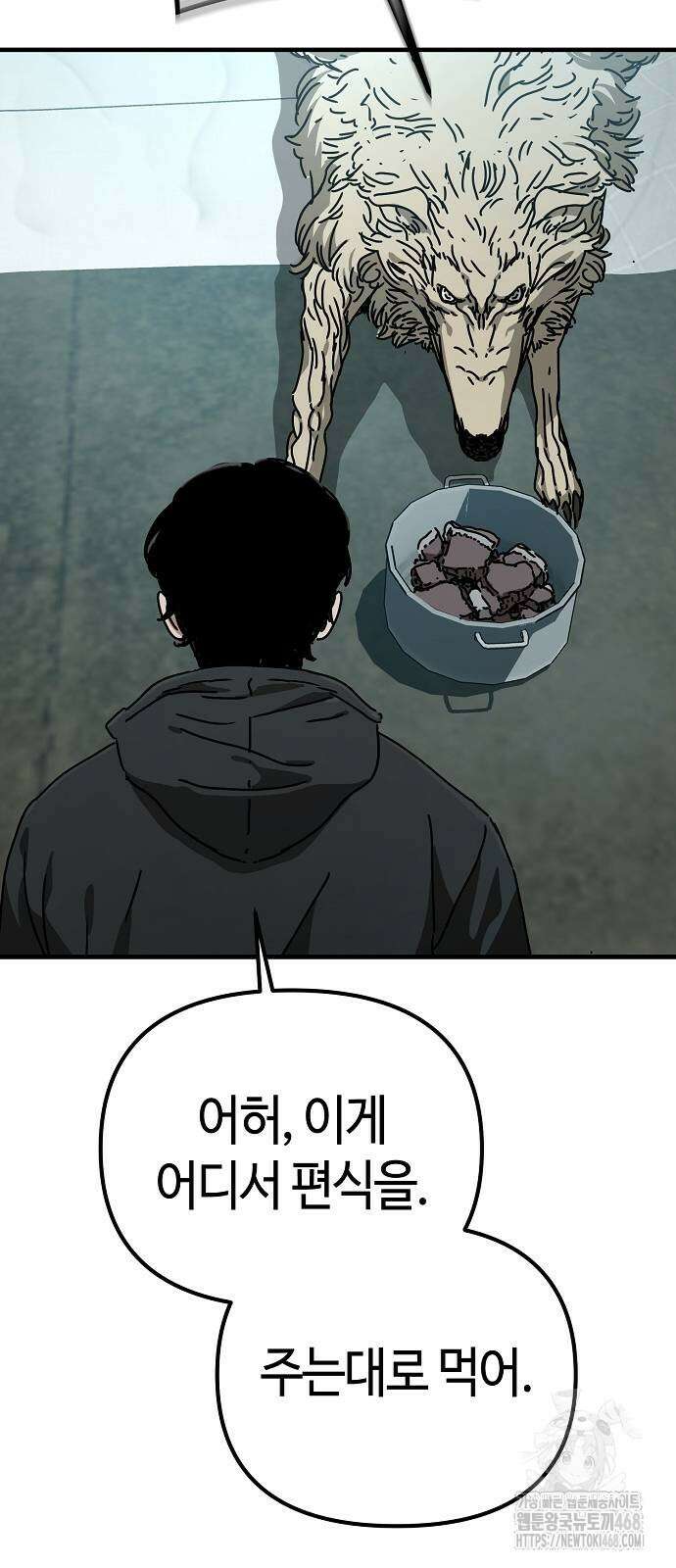 아포칼립스에 집을 숨김 41화 12