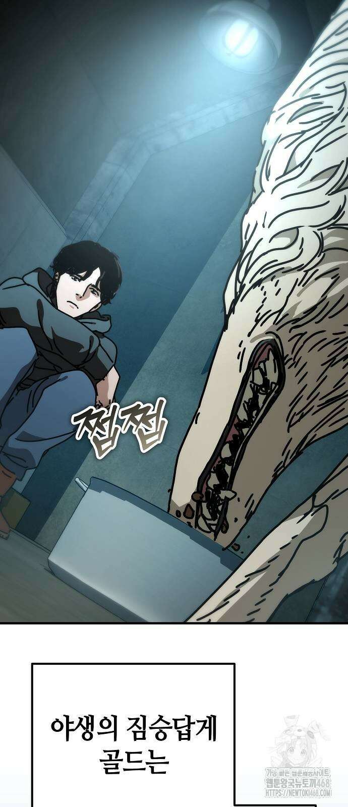 아포칼립스에 집을 숨김 41화 14