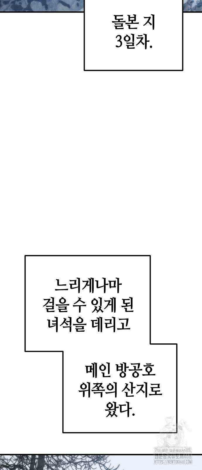 아포칼립스에 집을 숨김 41화 16