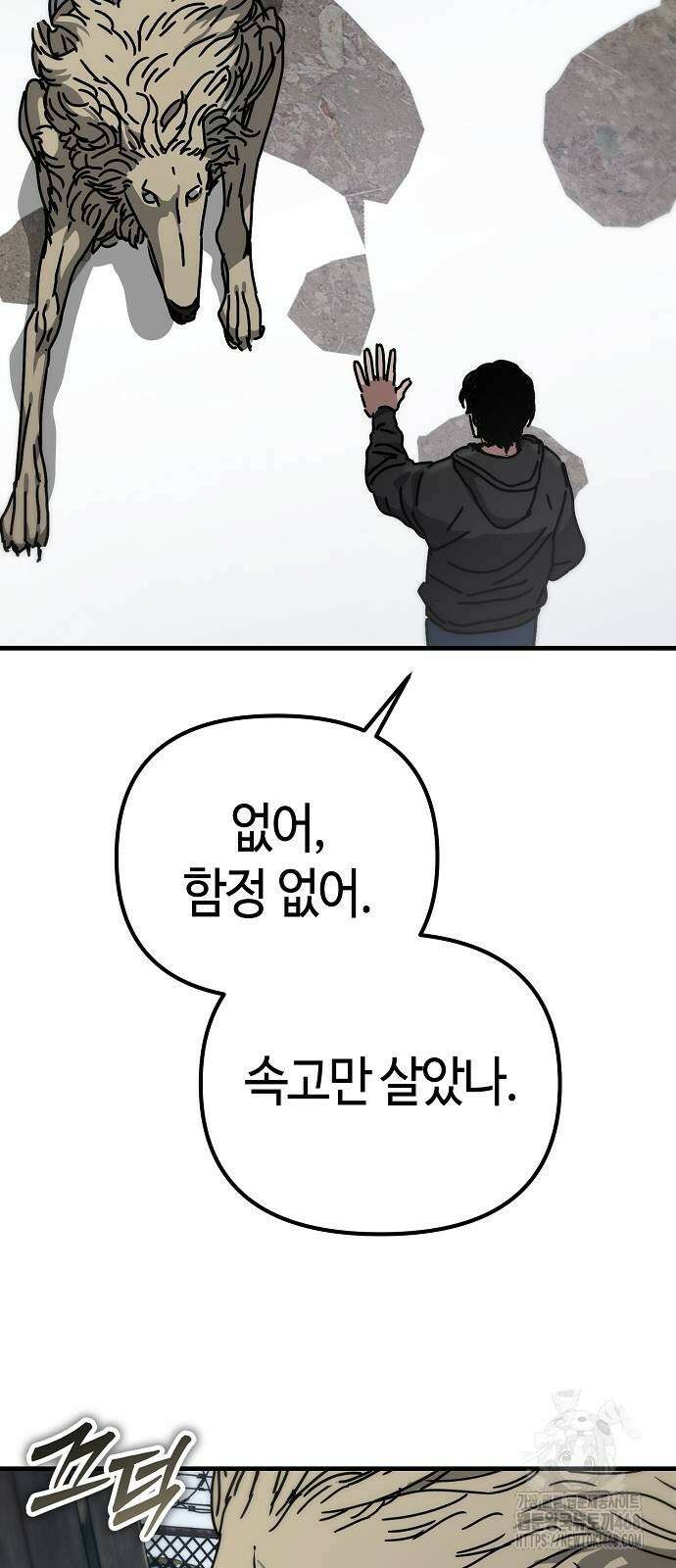 아포칼립스에 집을 숨김 41화 19