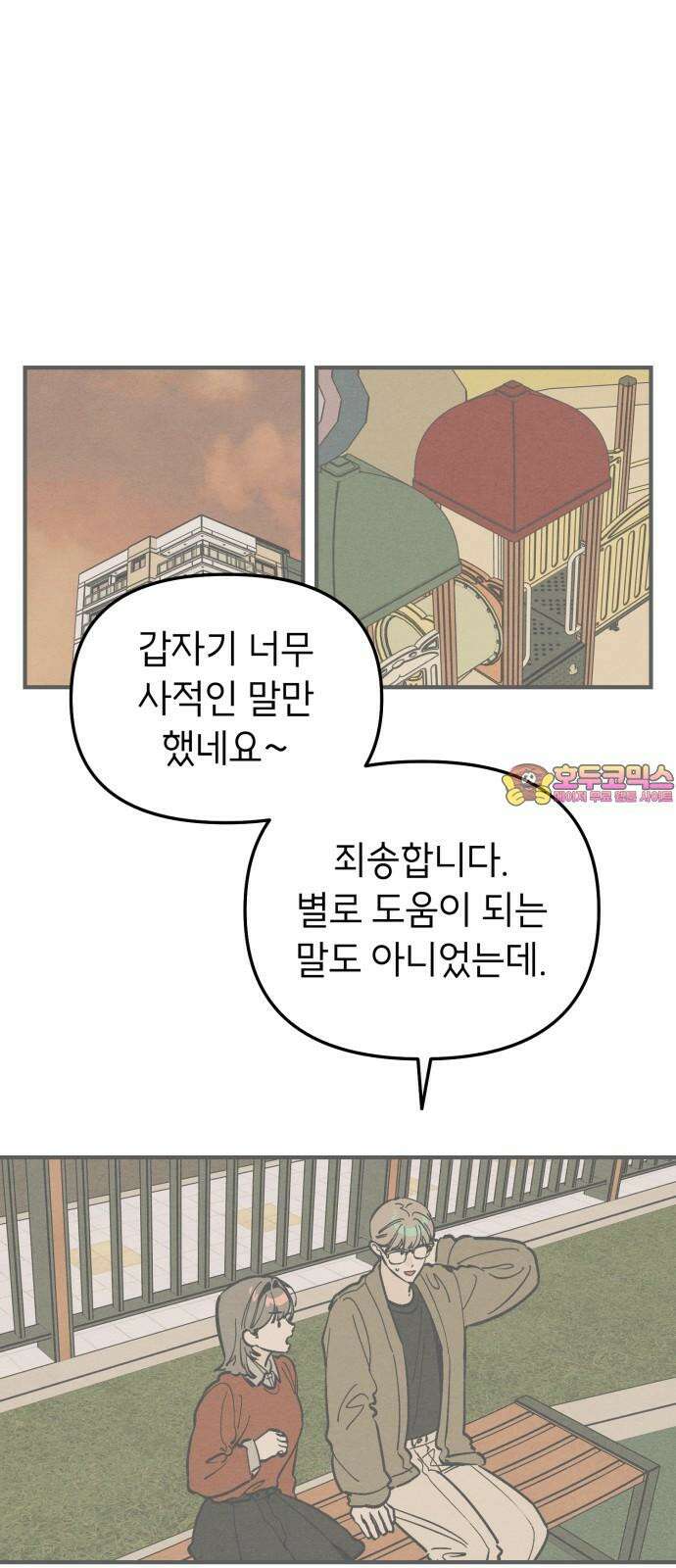 숭늉버블티 18화 1