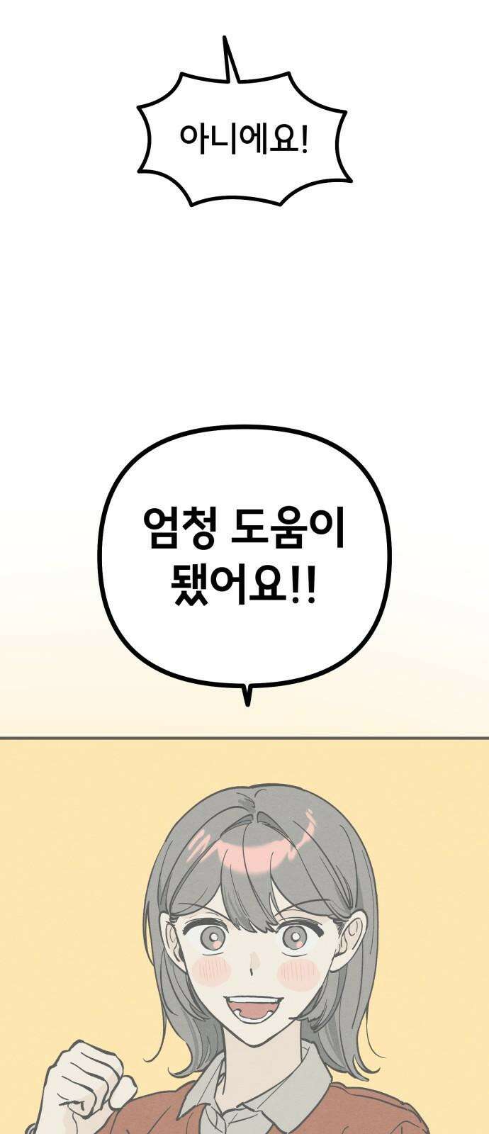 숭늉버블티 18화 2