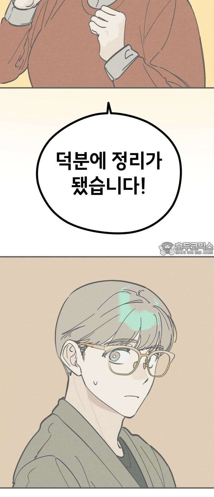 숭늉버블티 18화 3
