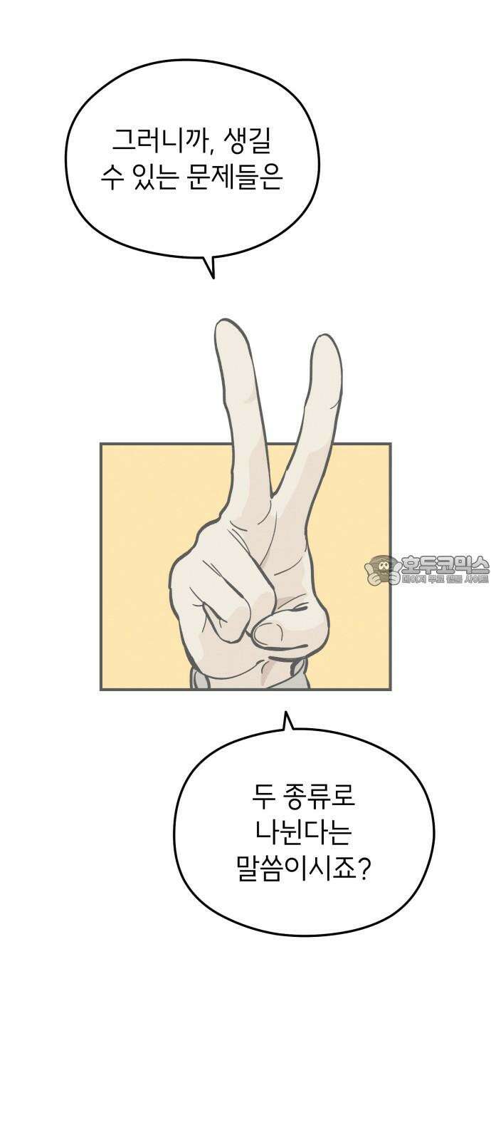 숭늉버블티 18화 6