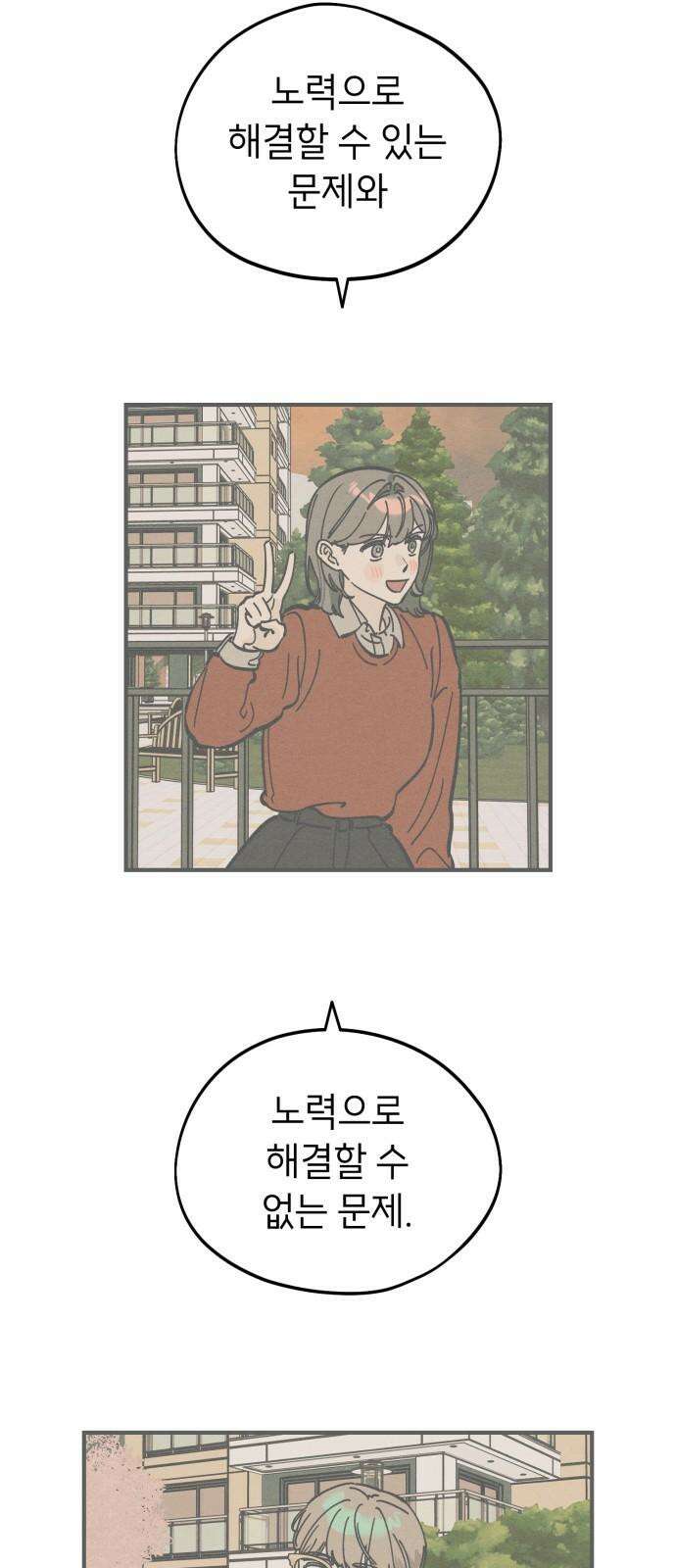 숭늉버블티 18화 7