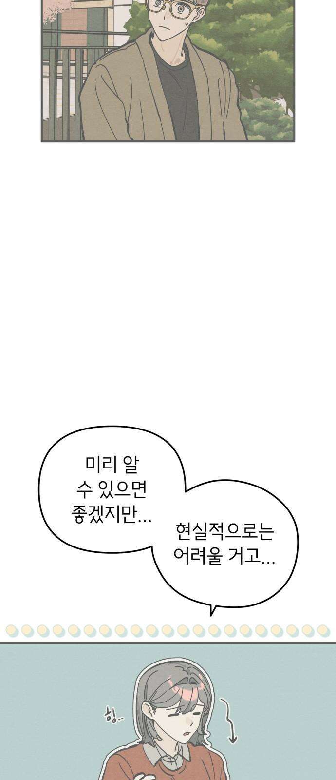 숭늉버블티 18화 8