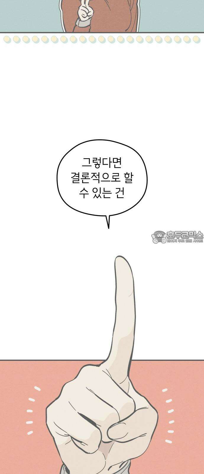 숭늉버블티 18화 9
