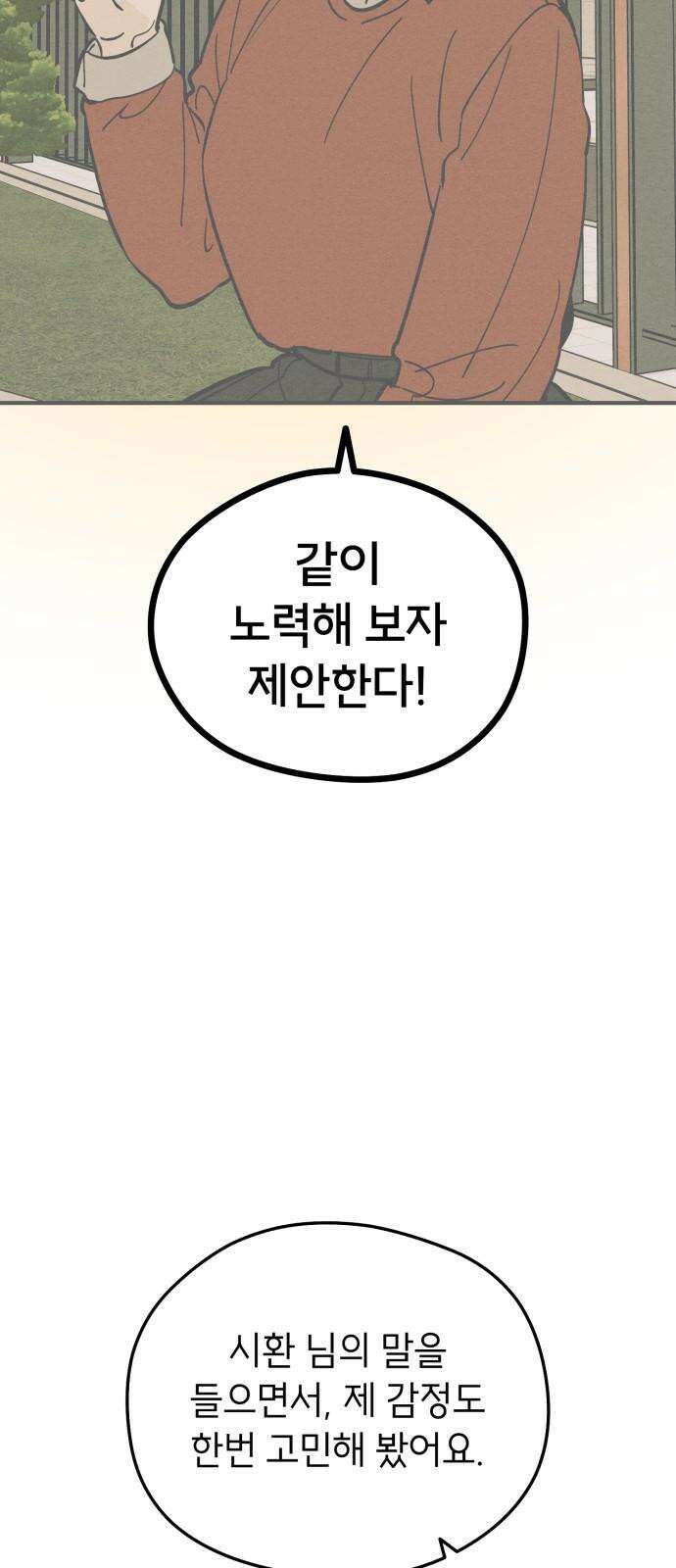 숭늉버블티 18화 11