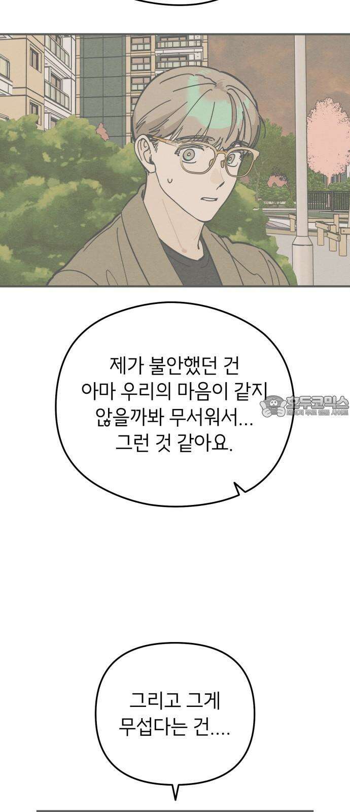 숭늉버블티 18화 12