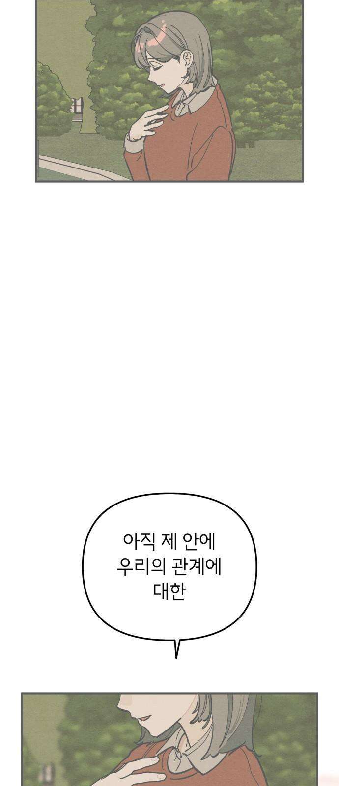 숭늉버블티 18화 13